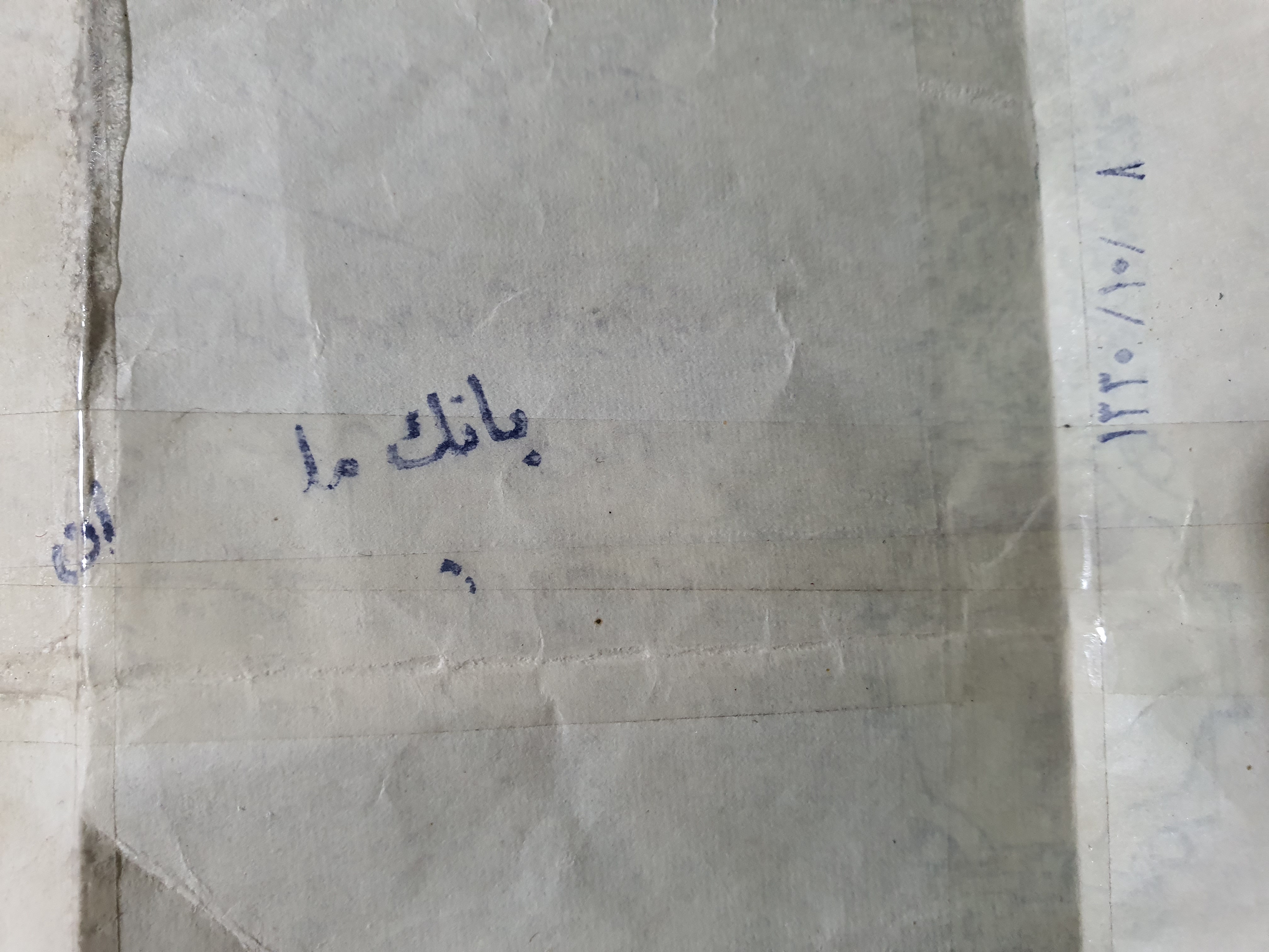 مهربانک ملی و مهرتاریخ سال۱۳۳۰